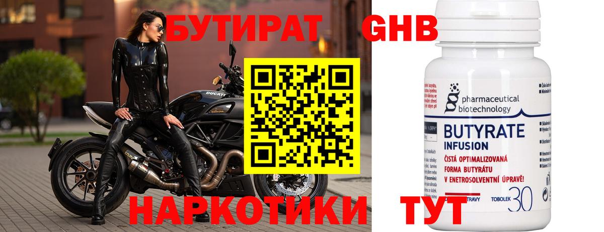 БУТИРАТ  Бутират 1.4BDO  Вход с VPN  Кызыл 