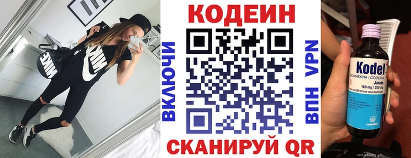 Кодеин Purple Drank  купить наркотик  KRAKEN зеркало  Кызыл 