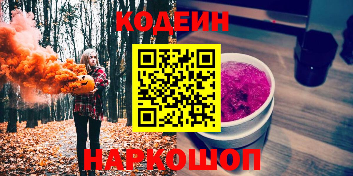 Codein Purple Drank  Вход с VPN  Кызыл 