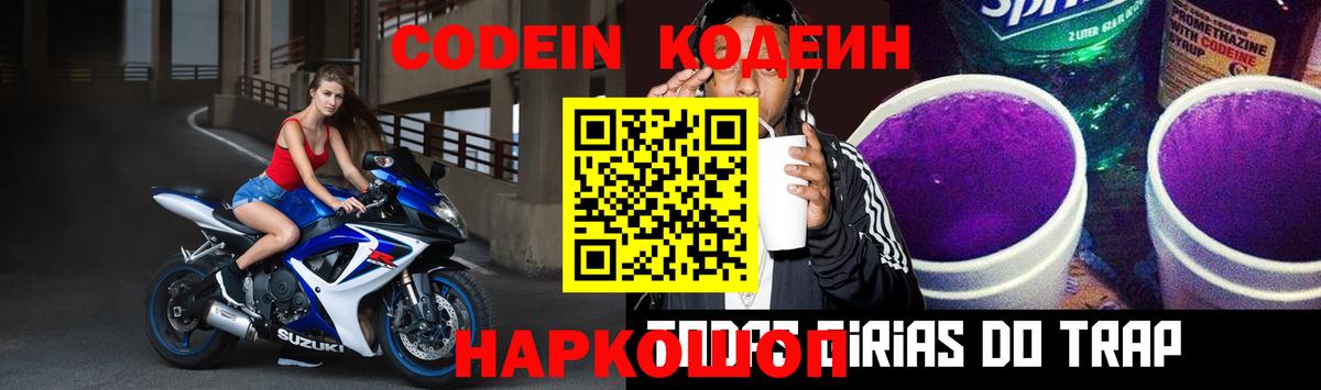 Codein напиток Lean (лин) Кызыл