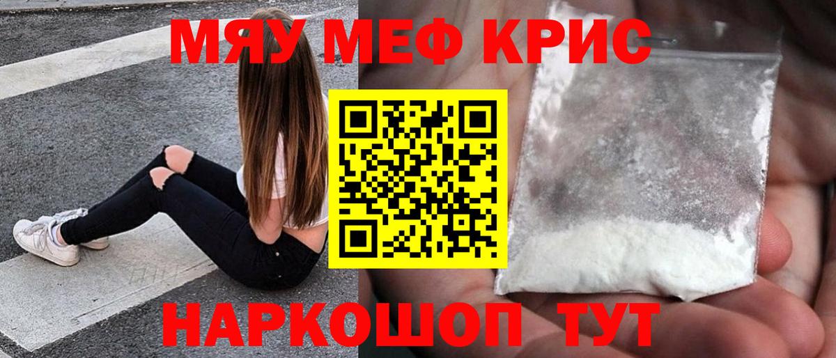 Кызыл  Меф  МЯУ-МЯУ мука  сколько стоит  Меф VHQ  Вход с VPN  Мефедрон 
